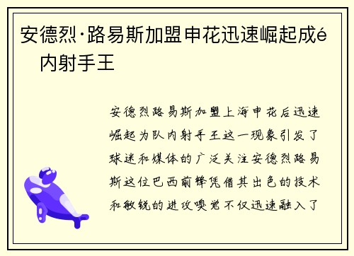安德烈·路易斯加盟申花迅速崛起成队内射手王