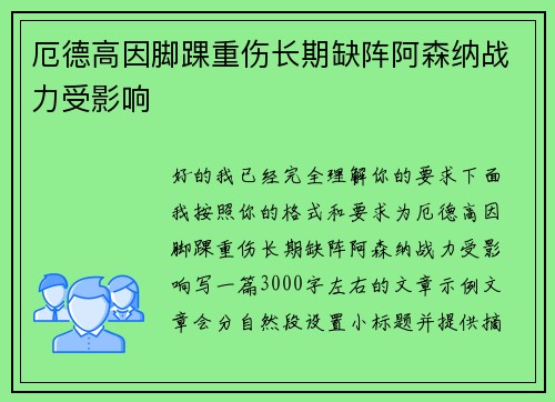 厄德高因脚踝重伤长期缺阵阿森纳战力受影响