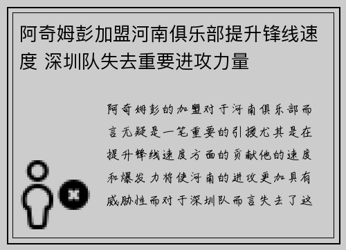 阿奇姆彭加盟河南俱乐部提升锋线速度 深圳队失去重要进攻力量