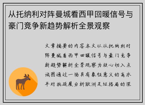 /uploads/images/20260724/cong-tuo-na-li-dui-zhen-man-cheng-kan-xi-jia-hui-nuan-xin-hao-yu-hao-men-jing-zheng-xin-qu-shi-jie-xi-quan-jing-guan-cha.webp